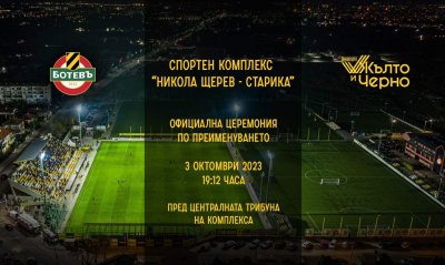 Отборът на Ботев Пловдив обяви на клубния сайт че организира