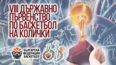 Финалният турнир на Държавното първенство на колички предстои във Варна