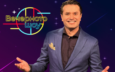Звездни гости, забавление и музика ви очакват във "Вечерното шоу" на БНТ с водещ Георги Любенов
