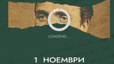 Държавна агенция "Архиви" пуска уебсайт, представящ документалното наследство на Васил Левски