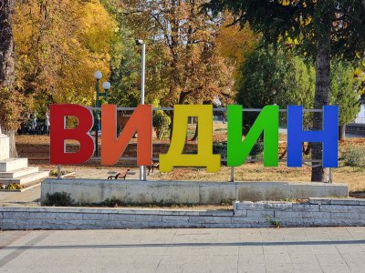 Общинската избирателна комисия във Видин обяви имената на избраните за