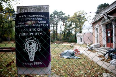 Учени алармират за пълната разруха в Астрономическата обсерватория на Софийския
