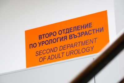Напълно ремонтираната Клиника по урология в УМБАЛСМ Пирогов беше официално