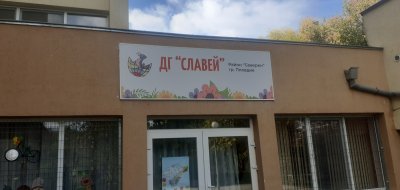 Седем деца от детска градина Славей в Пловдив са получили