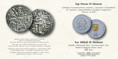 БНБ пуска в обращение възпоменателна монета „Цар Михаил III Шишман“
