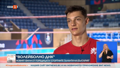 Един от големите таланти на България във волейбола Александър Николов