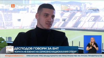 Капитанът на българския национален отбор по футбол Кирил Десподов даде