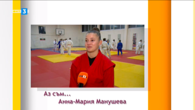 Анна Мария Манушева е поредният млад и успешен български спортист който