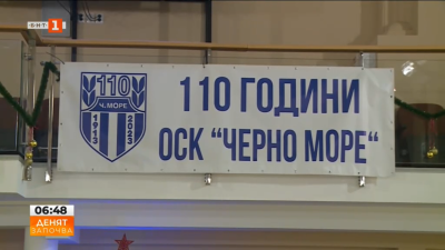 Сдружението Обединени спортни клубове ОСК Черно море отбеляза вчера своята