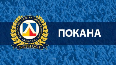 Националният клуб на привържениците на Левски НКП използва страницата си