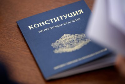 В Конституцията на Република България която е приета през 1991