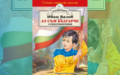 Проверка на факти: Украинче ли е момчето на корицата на сборника "Аз съм българче"?