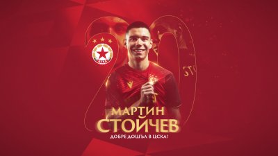ЦСКА привлече крайния бранител Мартин Стойчев