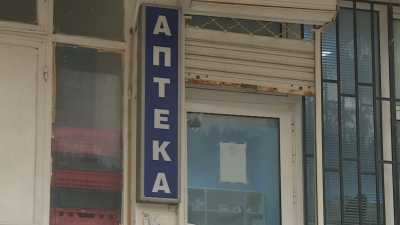 След няколкомесечно прекъсване в Бобошево отново има работеща аптека Местните
