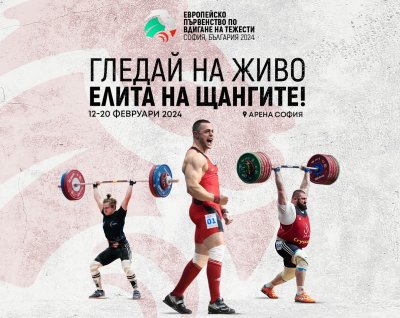 Четирима български състезатели ще се качат на подиума още в