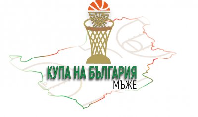 Ясни са четвъртфиналите в турнира за Купата на България по баскетбол