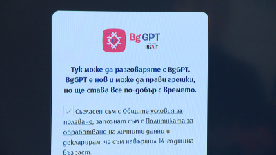 BgGPT също не знае дали ще има ротация на 6 март