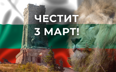 България отбелязва Националния празник и 146-ата годишнина от Освобождението