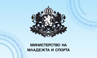 Министерствата на външните работи МВнР и на младежта и спорта