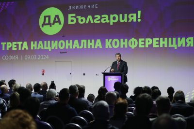 "Да, България" гласува да влезе в политическото семейство на Европейската народна партия