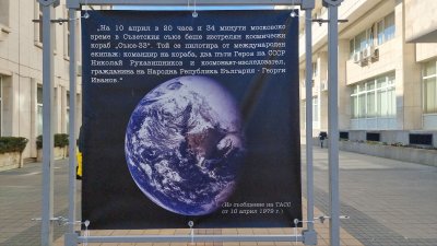 В Ловеч отбелязват 45 годишнината от полета на първия български космонавт