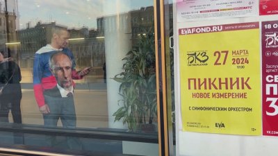 Руската рок група Пикник изнесе снощи концерт в памет на