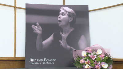 Тържествен концерт отбеляза 100 години от рождението на Лиляна Бочева