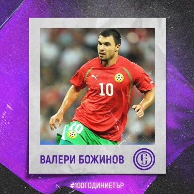 Валери Божинов ще играе за отбора на „Звездите на Етър“ в мача срещу „Звездите на България“ от САЩ-94