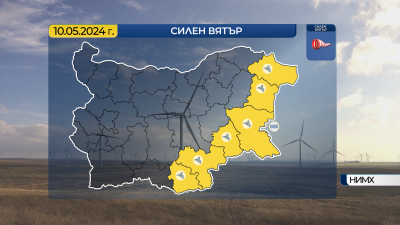 Жълт код за опасно ветровито време в Източна и Югоизточна България