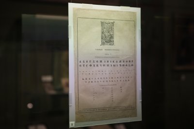 Изложба посветена на 200 години от издаването на Рибния буквар