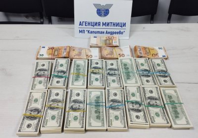 Недекларирана валута за близо половин милион лева откриха на "Капитан Андреево"