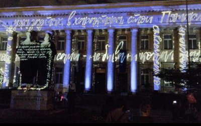 Светлинно шоу с българските букви върху фасадата на Националната библиотека (СНИМКИ)