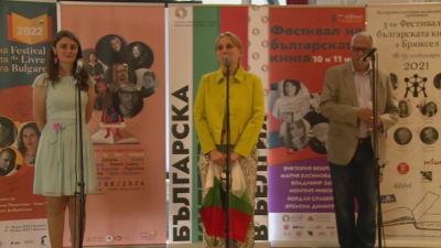 Брюксел беше домакин на Фестивала на българската книга
