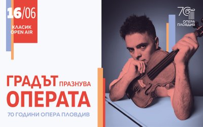 В Пловдив тази вечер празнуват С шествия флашмоб и концерти
