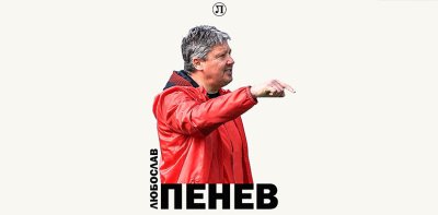 Любослав Пенев е новият старши треньор на Локомотив Пловдив Наставникът