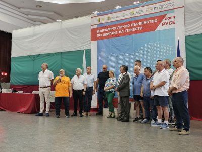 Легенди на щангите откриха държавното лично първенство по вдигане на тежести в Русе