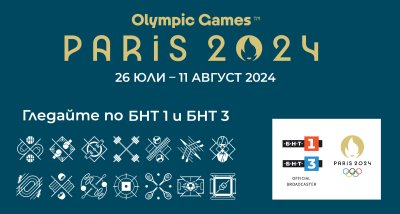 Париж 2024: Програма - 5.08.2024 г.