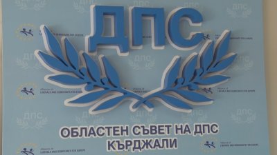 Областният съвет на ДПС в Кърджали свали политическото си доверие от кметове на общини