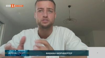 Футболният национал Фабиан Нюрнбергер пред БНТ: Имахме контакт с БФС още преди години (ВИДЕО)