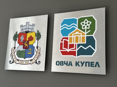 Улица в кв. "Овча купел" ще носи името на известния български писател сатирик Васил Цонев