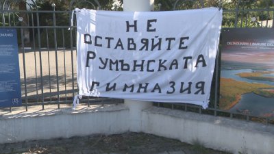 Родителите на учениците от гимназията с изучаване на румънски език