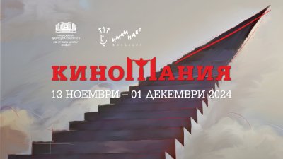 Най очакваните заглавния от световното кино идват в България с