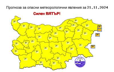 За днес и за утре е в сила предупреждение от