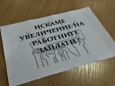 Служители на МОСВ излизат на протест