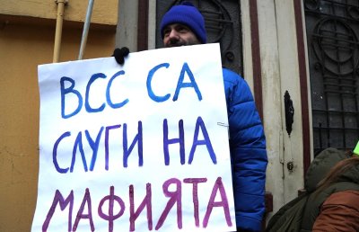 Протест под прозорците на ВСС срещу избора на Сарафов