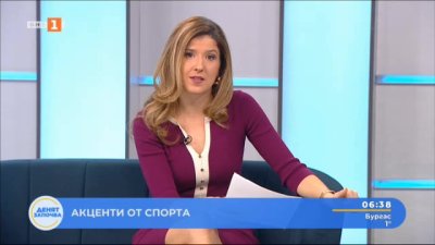 Спортни новини 04.02.2025 г., 06:30 ч.
