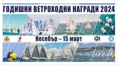 В Несебър награждават Ветроходец на годината