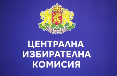 Централната избирателна комисия ЦИК ще изпрати на Конституционния съд КС