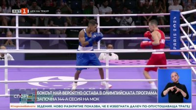 Изпълнителният комитет на МОК предложи включването на бокса в програмата на Лос Анджелис 2028