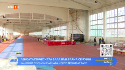 Стотици деца тренират в рушащата се лекоатлетическа зала във Варна